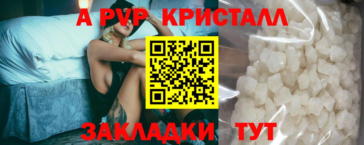 Нижневартовск  Alpha-PVP кристаллы  Вход с VPN  A PVP  APVP Соль 