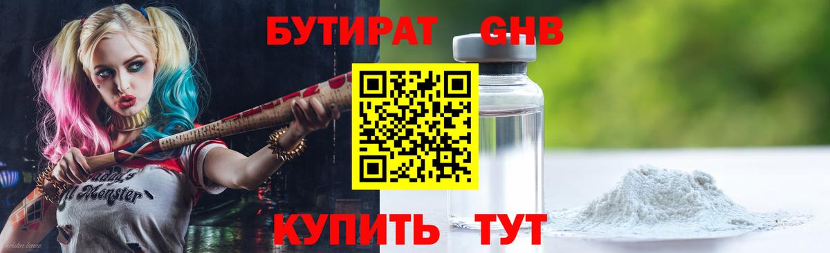 Нижневартовск  БУТИРАТ оксибутират  Вход с VPN 