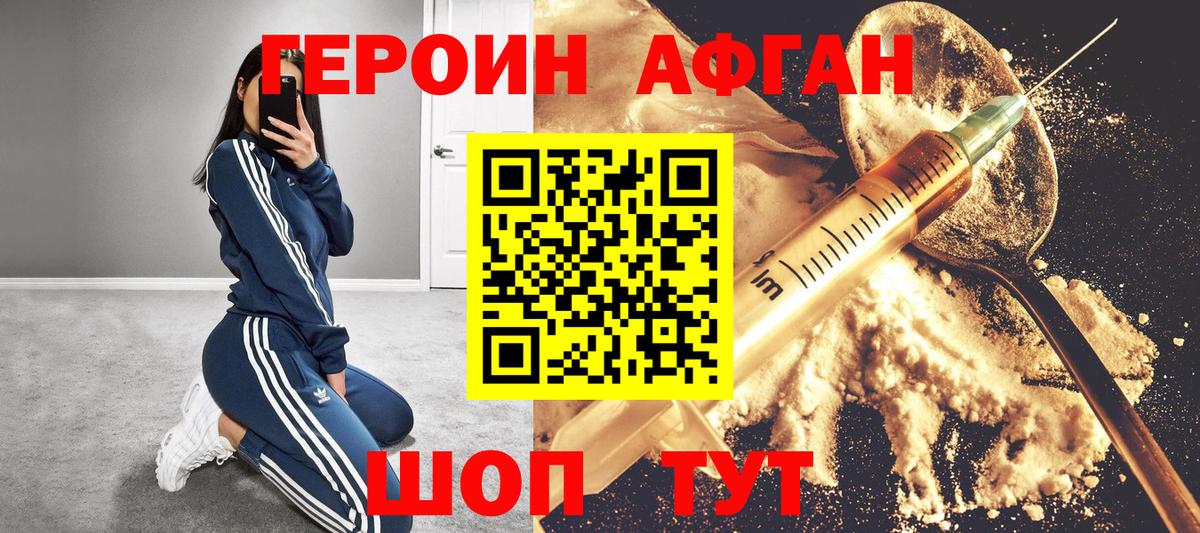 ГЕРОИН хмурый Нижневартовск